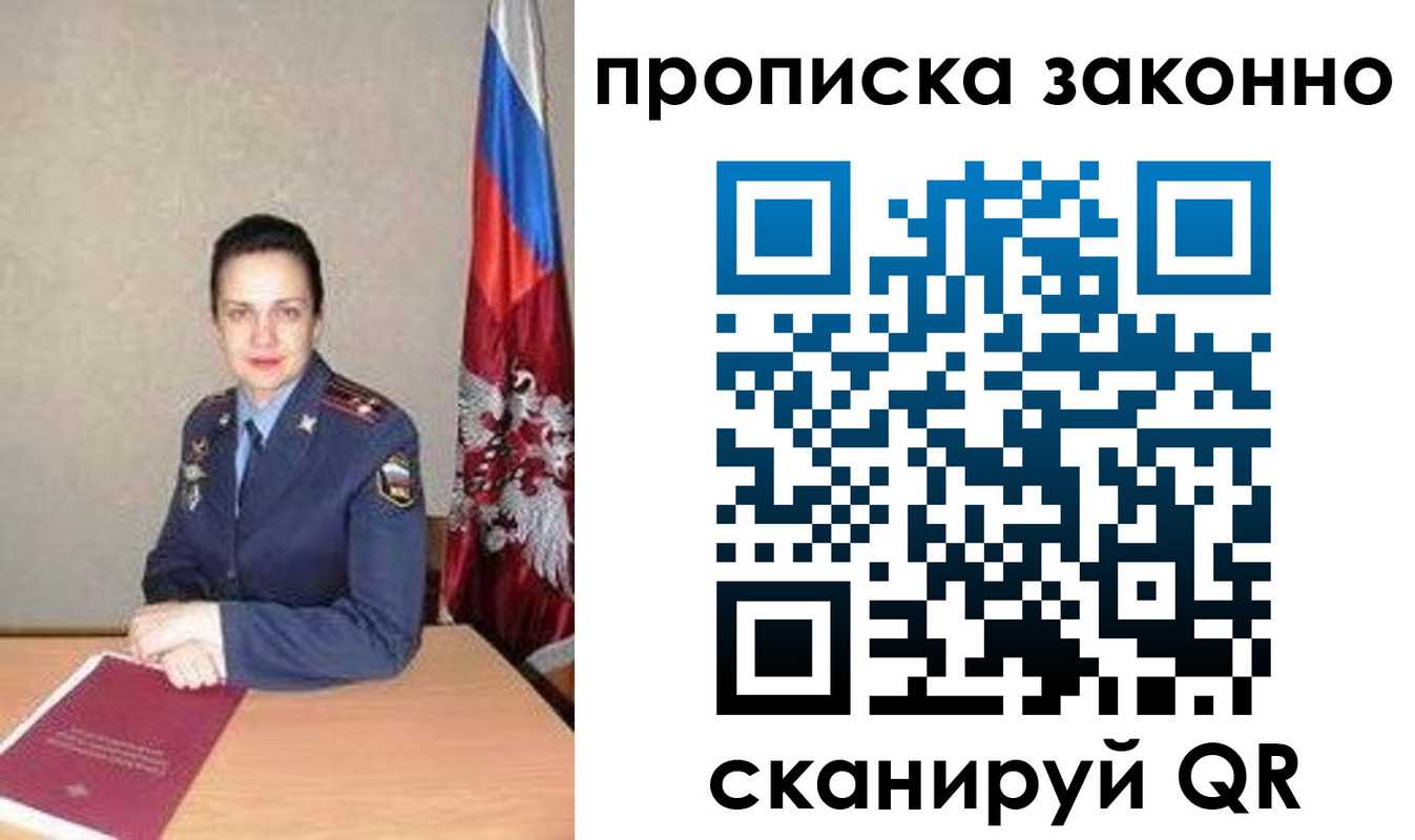 временная регистрация собственник в Балашове