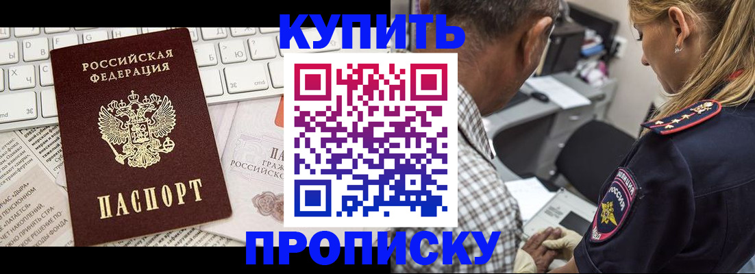 временная регистрация недорого в Балашове