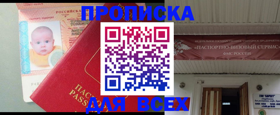 временная регистрация для всех в Балашове