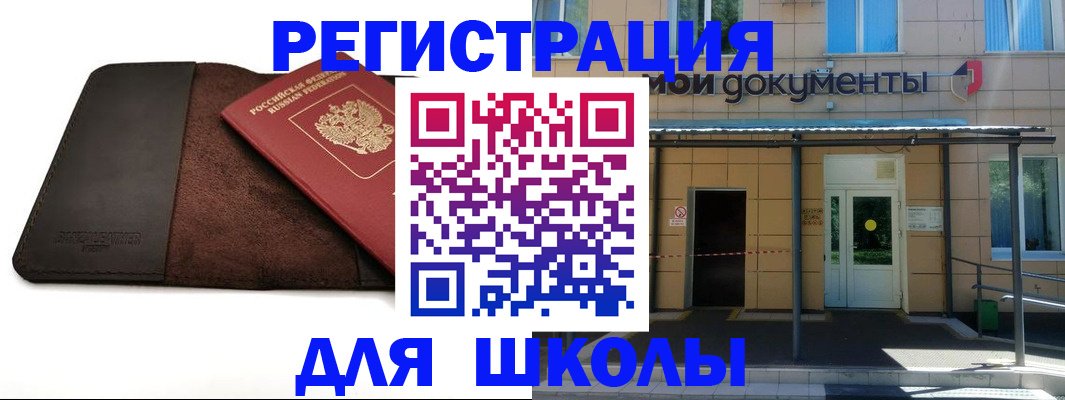 прописка в Балашове