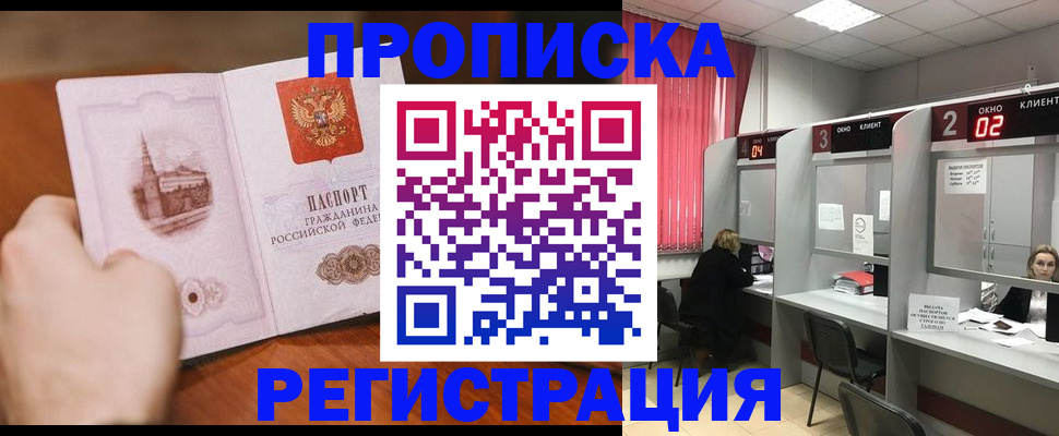 временная регистрация для школы в Балашове
