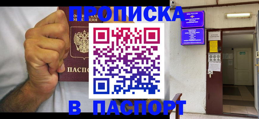 прописка для работы в Балашове