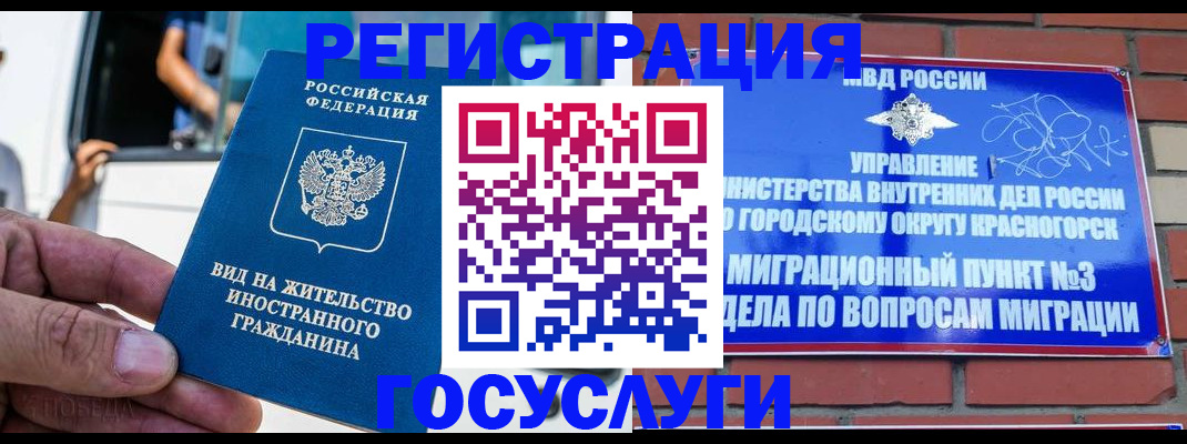 прописка иностранных граждан в Балашове