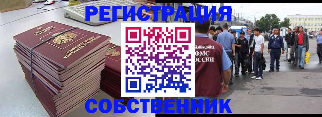 временная регистрация 2025 в Балашове