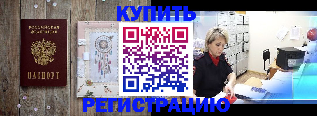 прописка в Балашове