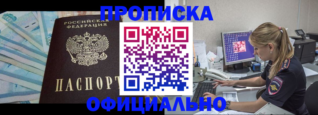 прописка ребенка в Балашове